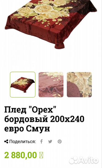 Плед Smoon 220x240 новый