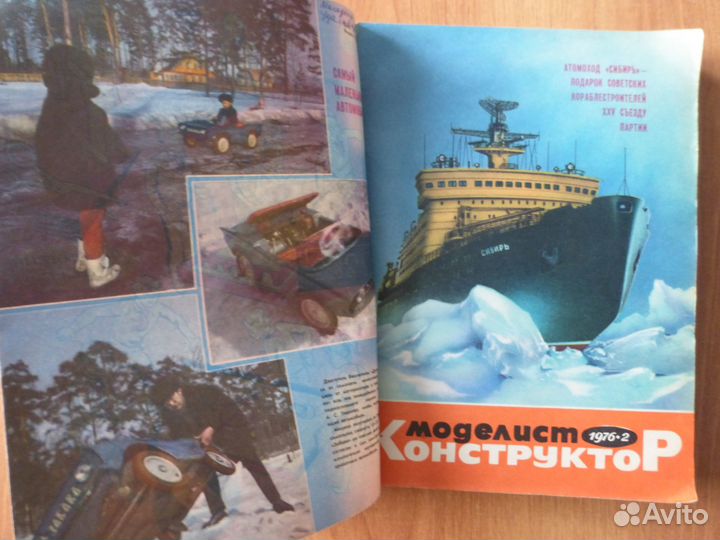 Журналы: моделист конструктор 1976 год