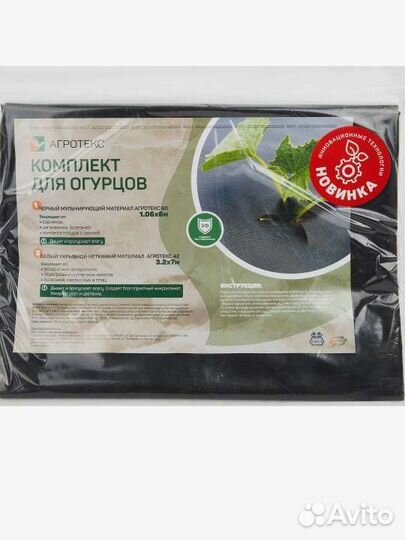 Укрывной материал Агротекс комплект для огурцов