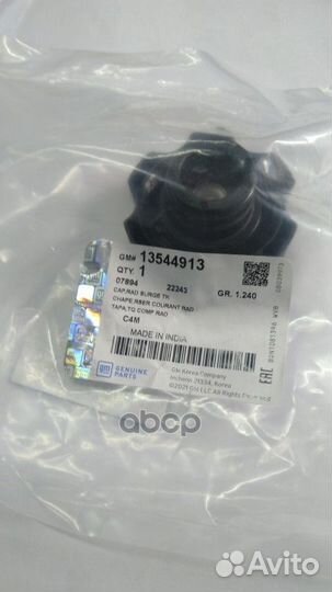 Крышка заливной горловины расширительного бачка