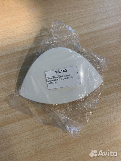 Ручка люка сма indesit (WL143)