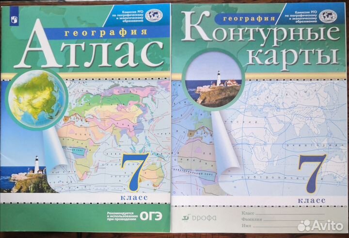 Атлас и контурные карты 7 класс по географии