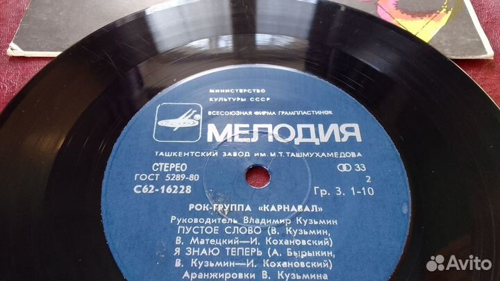 Рок-группа Карнавал Миньон 1981 Мелодия