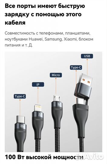 Зарядный кабель baseus 3 в 1 100вт