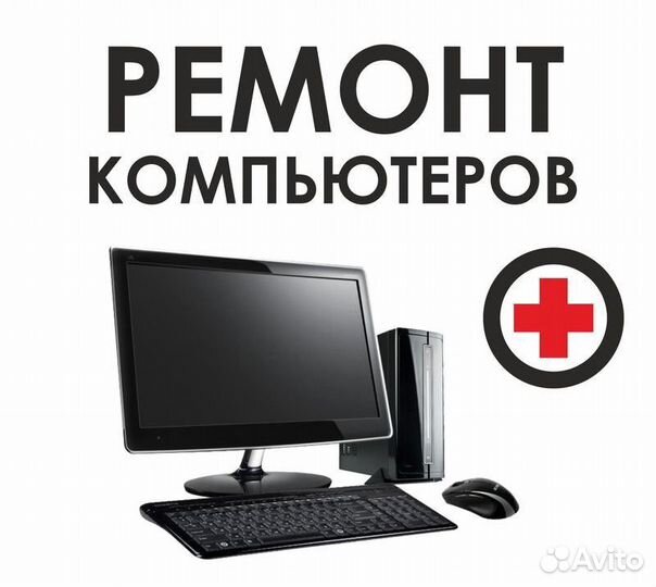 Компьютерная помощь ремонт пк и ноутбуков г. Сибай