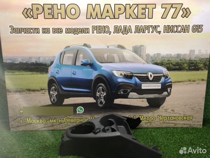 Консоль МКПП Renault Sandero Stepway 2 хэтчбэк 1