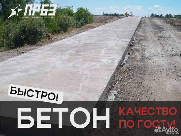 Бетон всех марок