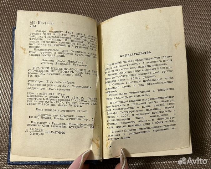 Липшиц, Лоховиц. Немецко-русский словарь. 1976 г