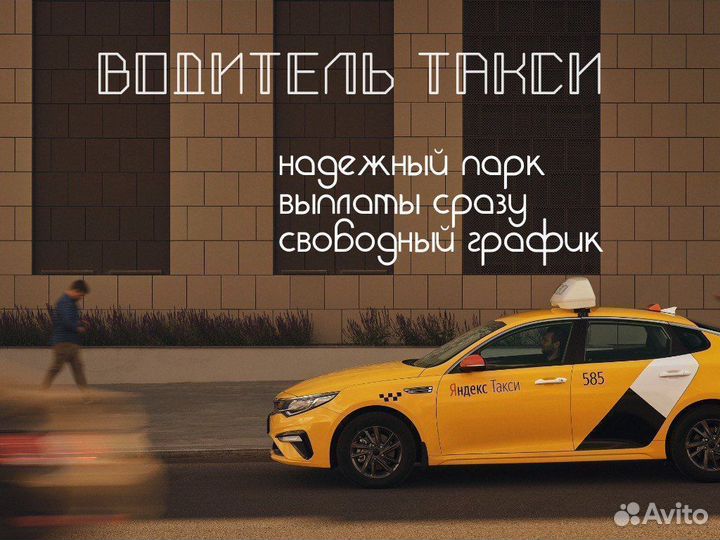 Водитель такси