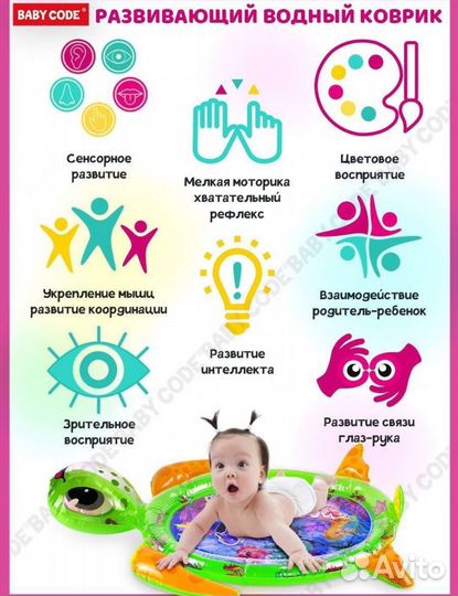 Детский водный коврик