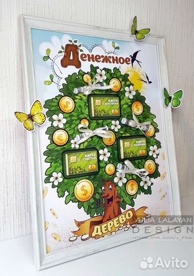 Дарим деньги - денежное дерево