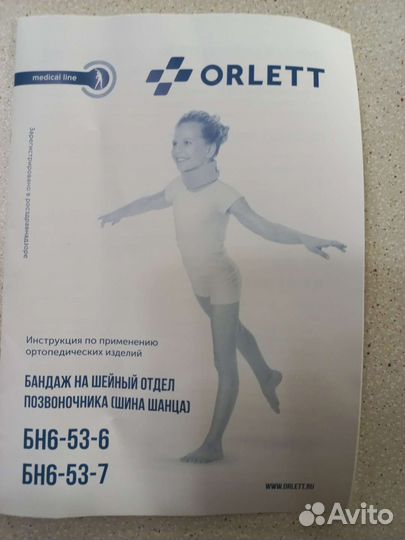 Воротник ортопедический детский