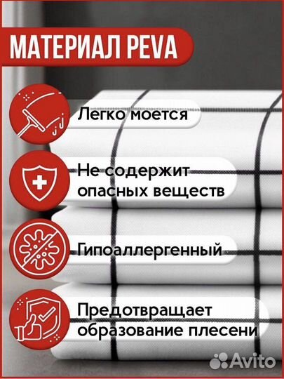 Штора для ванной