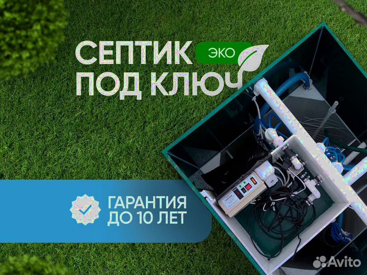Септик