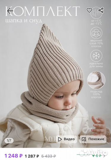 Шапка-чепчик (гном, эльф) + снуд