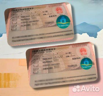 Виза Китай