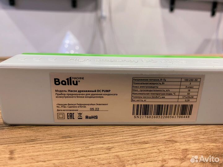 Помпа для кондиционера Ballu Machine dс Pump