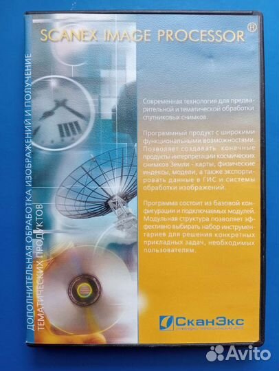 Scanex image processor