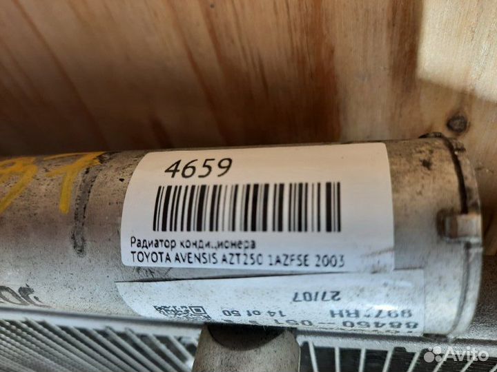 Радиатор кондиционера toyota avensis