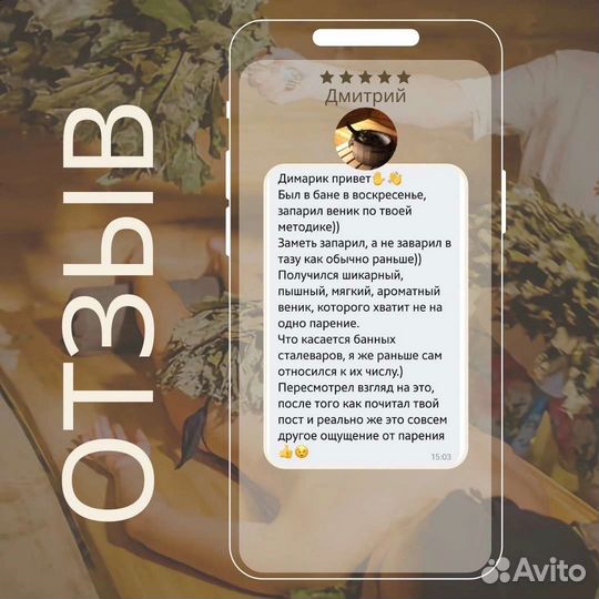 Пармастер - парильщик