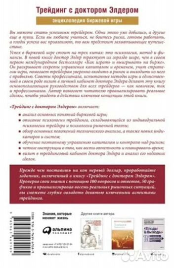 Трейдинг с доктором Элдером. А. Элдер. Новая