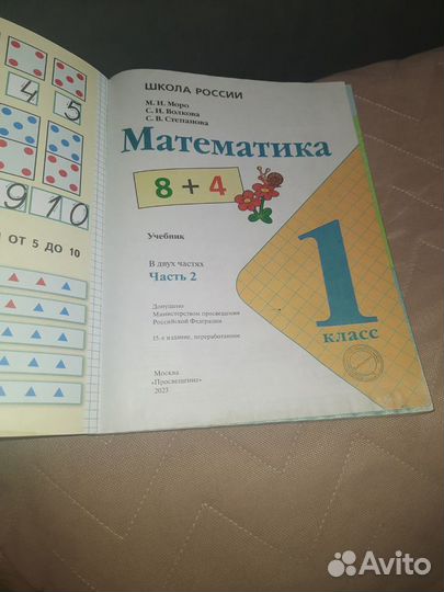 Математика 1 класс 2 часть