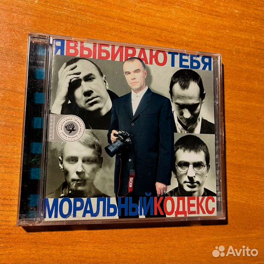 Моральный кодекс, диск CD