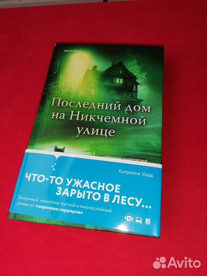 Книга Катриона Уорд 