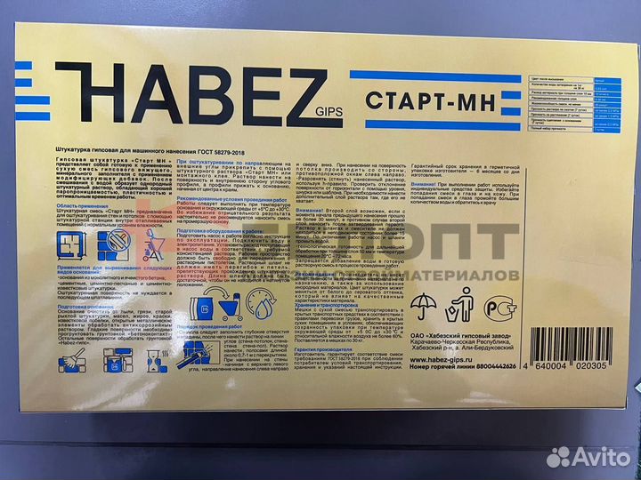 Штукатурка гипсовая «Стартовая»