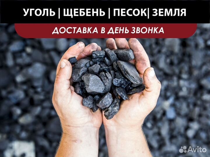 Уголь др, орех, дпк. Доставка