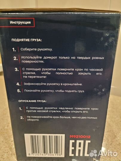 Домкрат 12тонн marshall