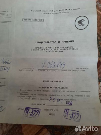 Швейная машинка подольск 2м ножная