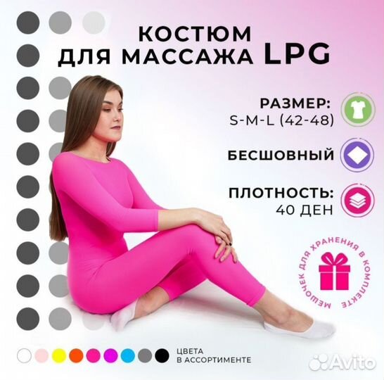 Костюм для массажа LPG
