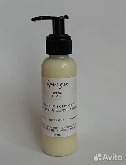 Крем для рук