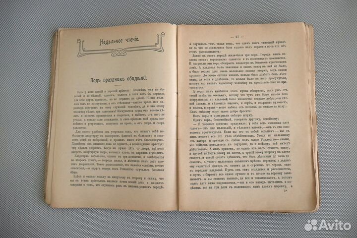 Лев Толстой — Круг чтения. 1909 год