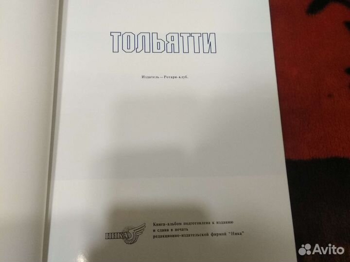 Подарочное издание о городеТольятти