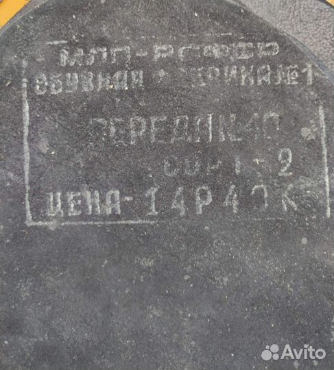 Кожа обувная СССР. Переда