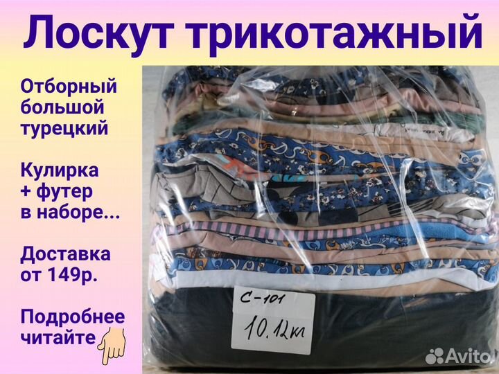 Лоскут весовой (трикотаж) для шитья. Отборный