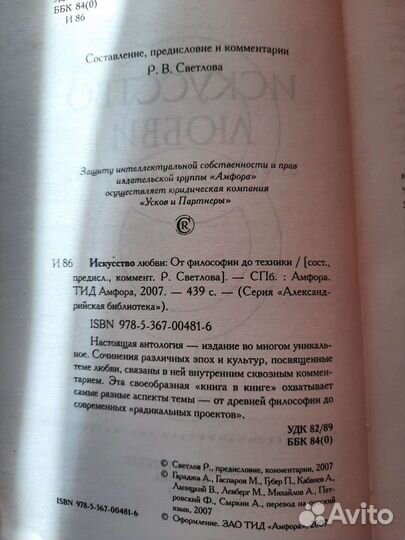 Искусство любви от философии до техники