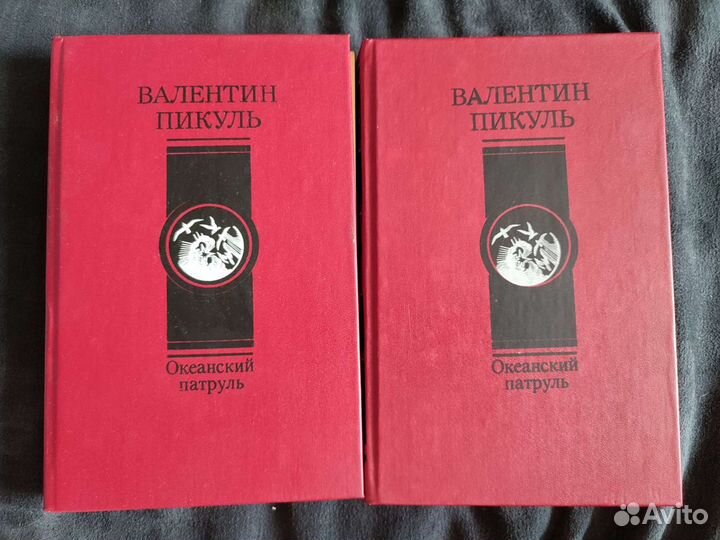 Валентин Пикуль