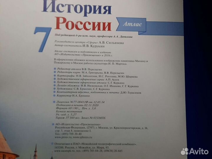 Атлас по Истроии России 7 клас