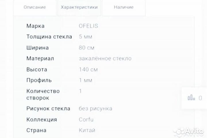 Шторка для ванны