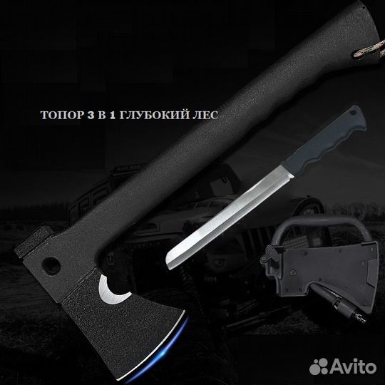 Топор 3в1 Глубокий Лес с ножом или пилой