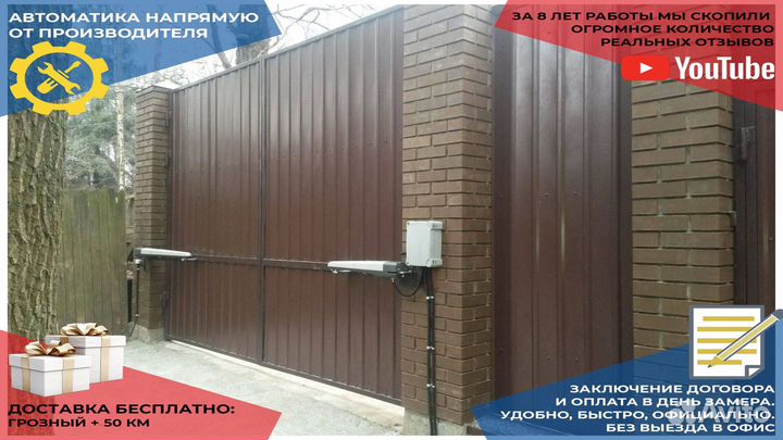 Автоматика для ворот
