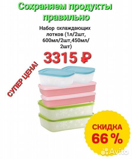 Лотки для заморозки Tupperware