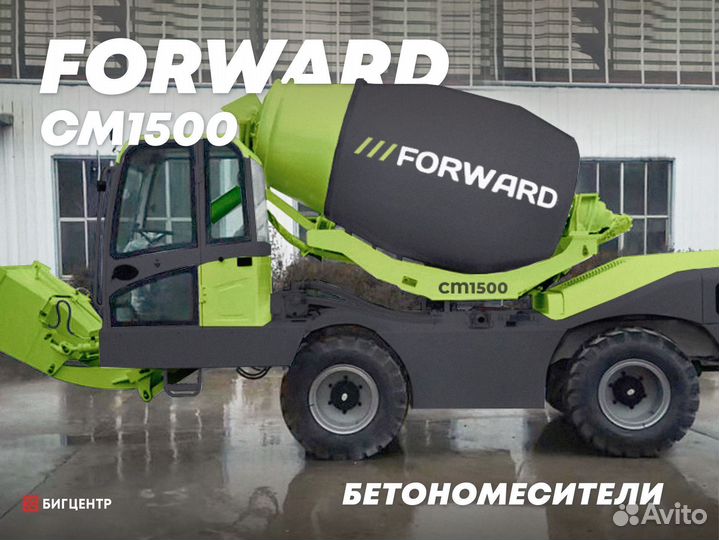Автобетоносмеситель Forward CM1500, 2024