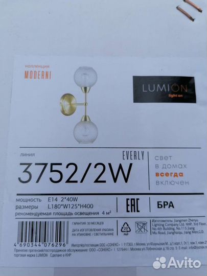 Настенный светильник бра