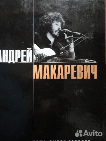 Семь тысяч городов.Андрей Макаревич