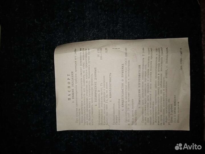Громкоговоритель СССР