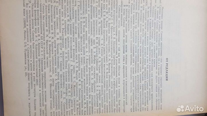 Словарь иностранных слов